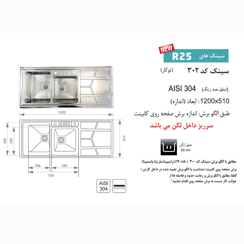 سینک اخوان مدل 302NEW-پارسا پلاس