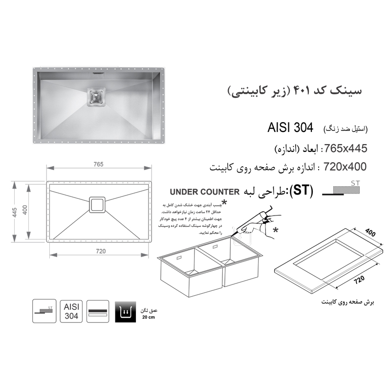 سینک اخوان مدل 401-پارسا پلاس