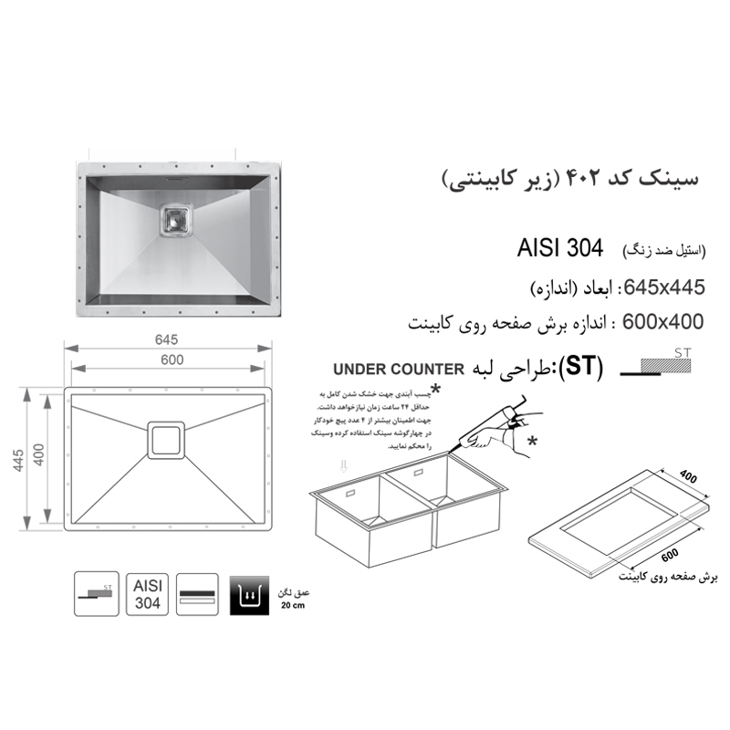 سینک اخوان مدل 402-پارسا پلاس