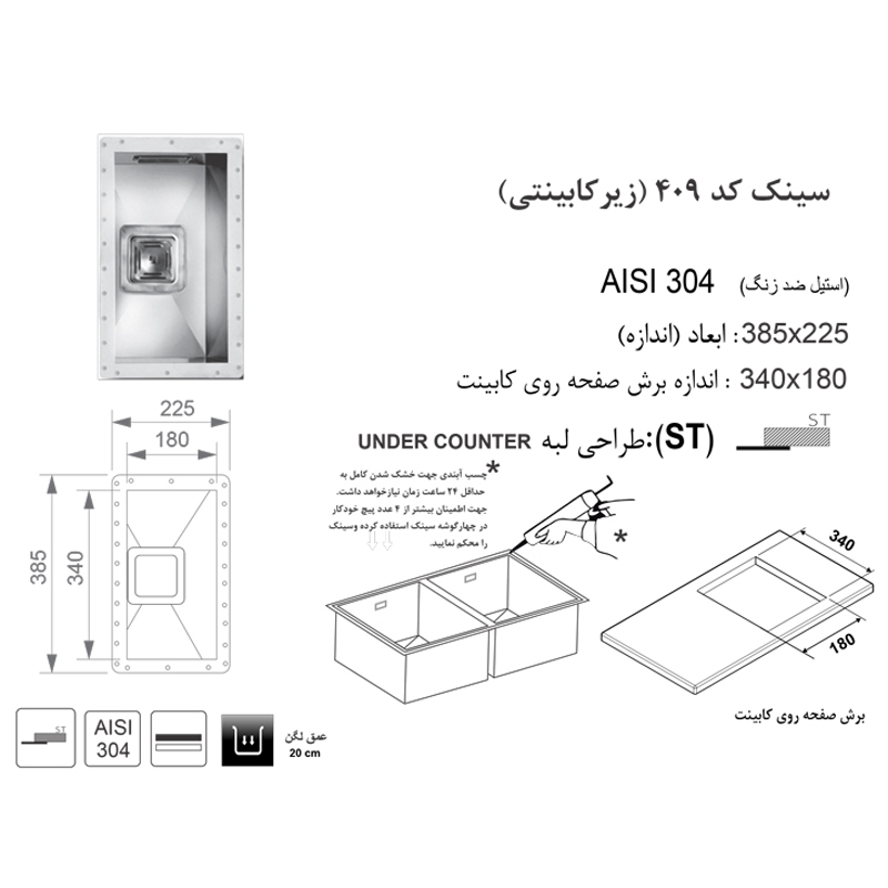 سینک اخوان مدل 409-پارسا پلاس