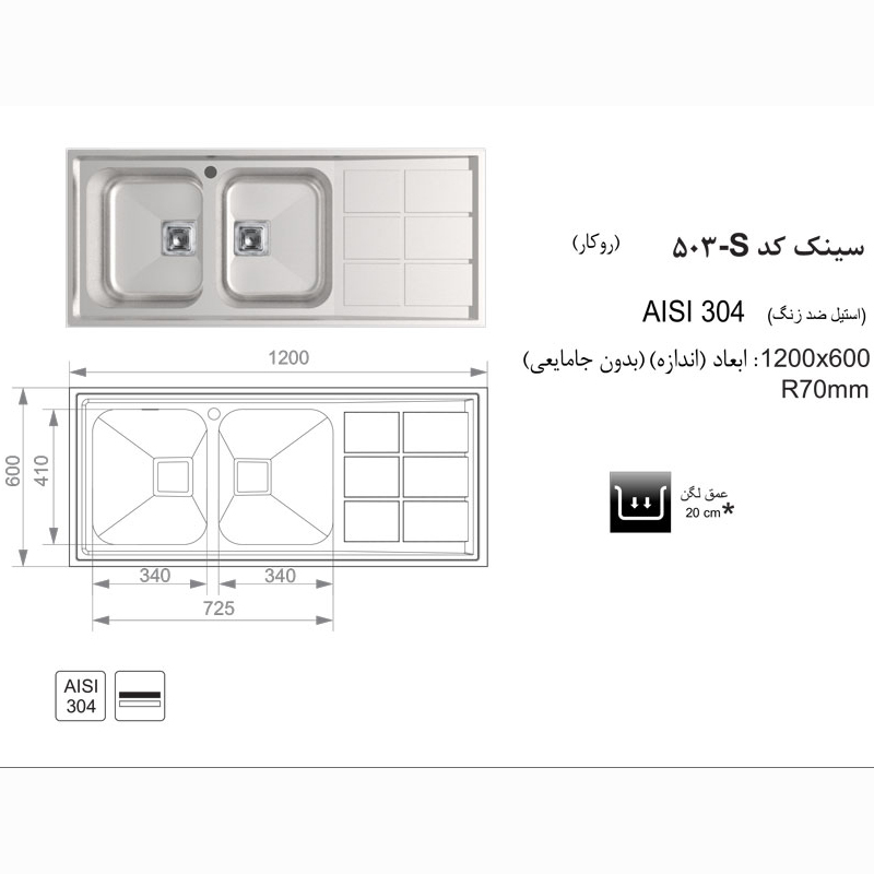 سینک ظرفشویی توکار کد 505S اخوان-پارسا پلاس