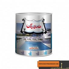 رنگ استخری رنگ هادی