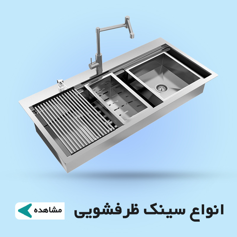 سینک ظرفشویی